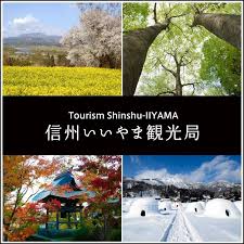 信州いいやま観光局/長野県飯山市【観光案内】